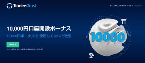 traderstrust 口座開設ボーナス|プロモーション .